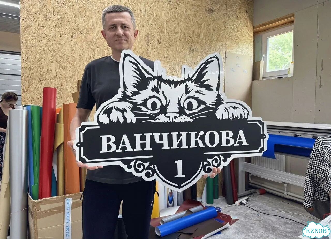 Адрес для дома и дачи / Табличка фото 1