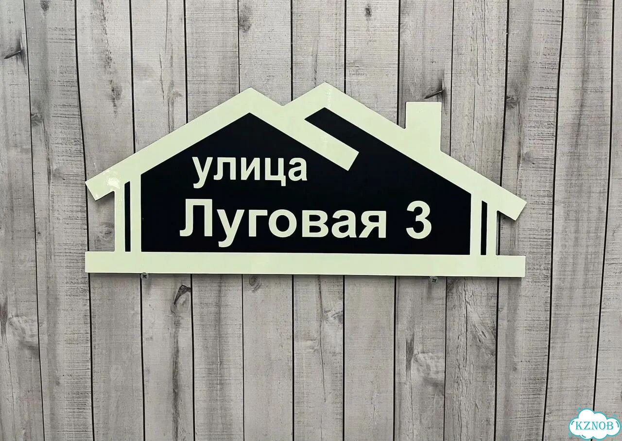 Адрес для дома и дачи / Табличка фото 3