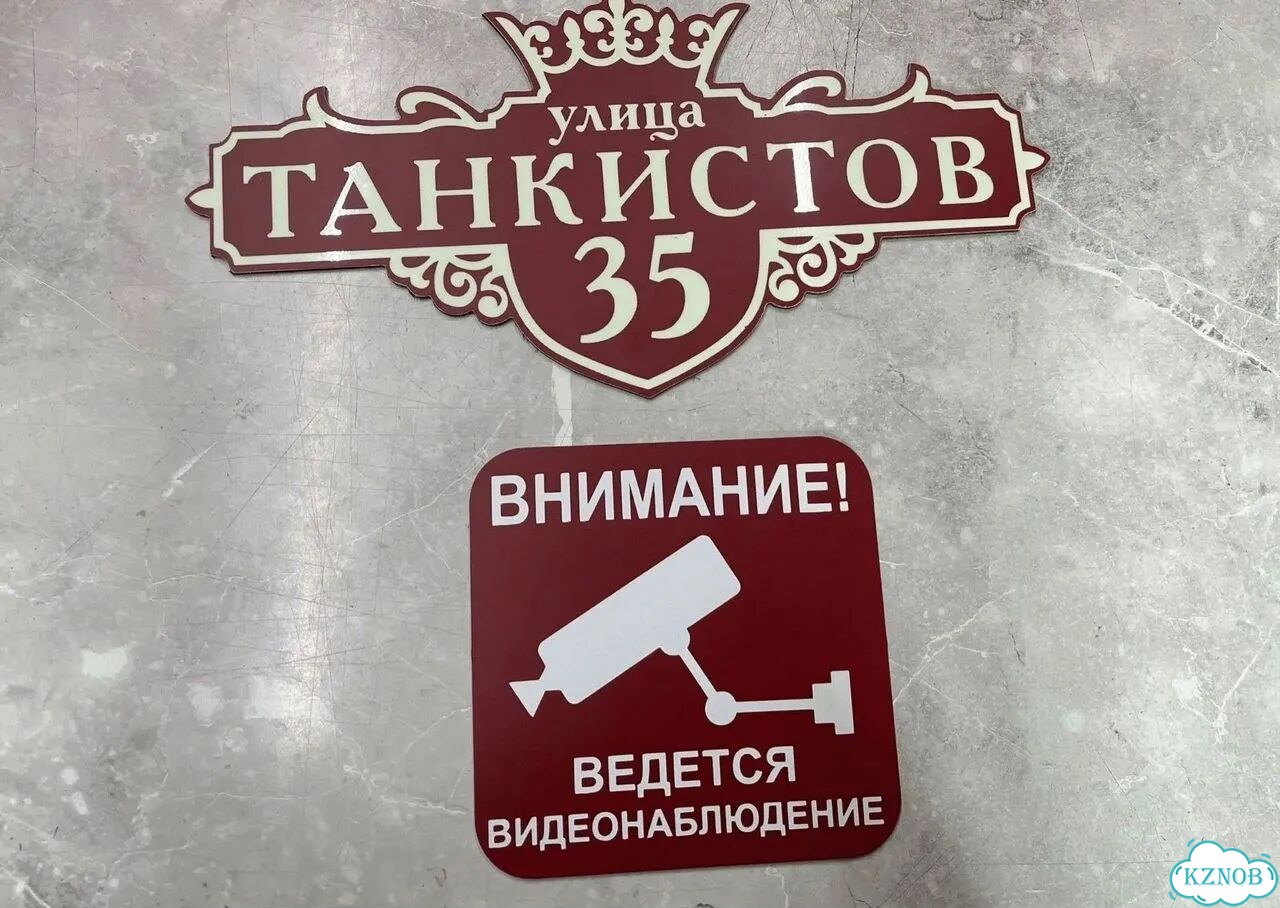 Адрес для дома и дачи / Табличка фото 6