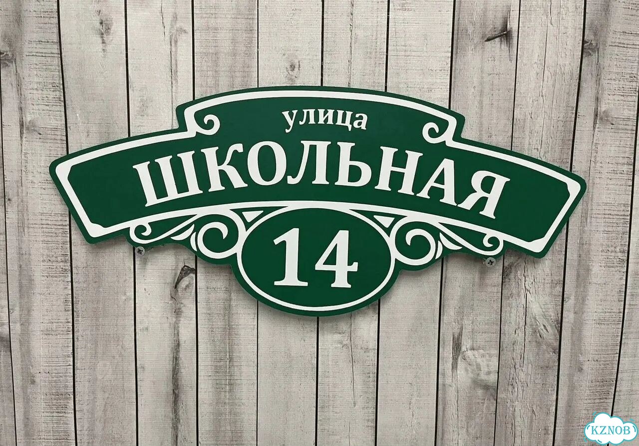 Табличка для дома, указатель, адресник фото 4