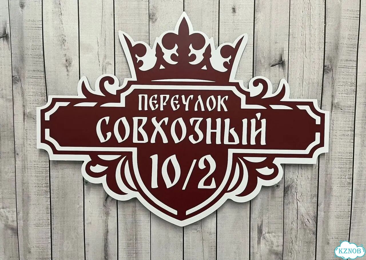Табличка для дома, указатель, адресник фото 7