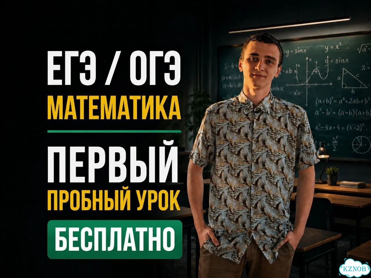 Репетитор по математике. Подготовка к ЕГЭ /ОГЭ фото 1