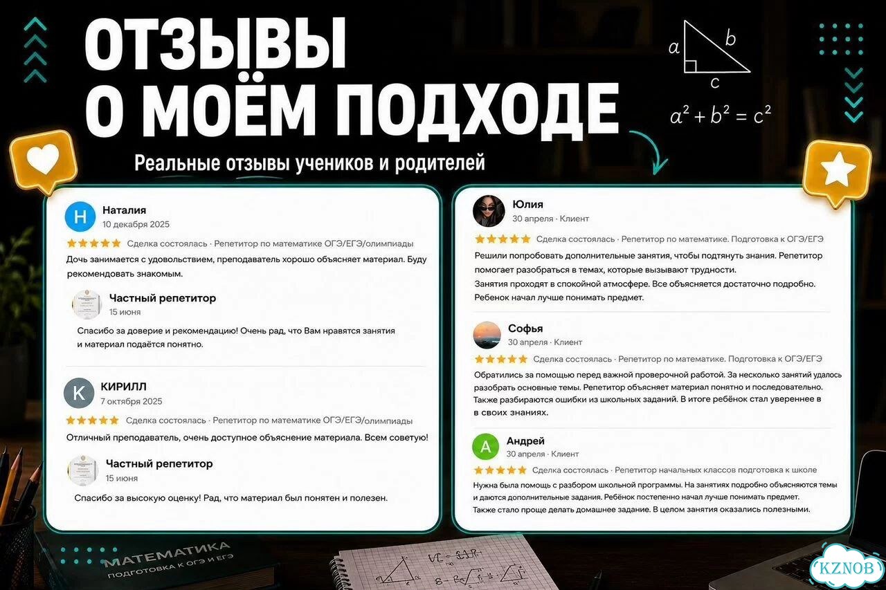 Репетитор по математике. Подготовка к ЕГЭ /ОГЭ фото 4