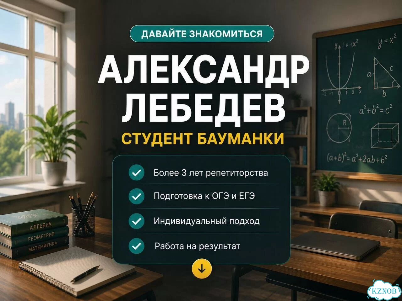 Репетитор по математике. Подготовка к ЕГЭ /ОГЭ фото 6