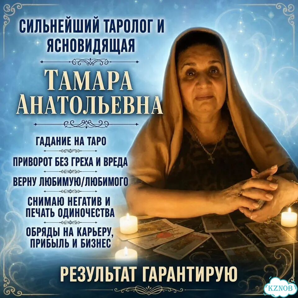 Гадалка гадание приворот таролог обучение фото 1