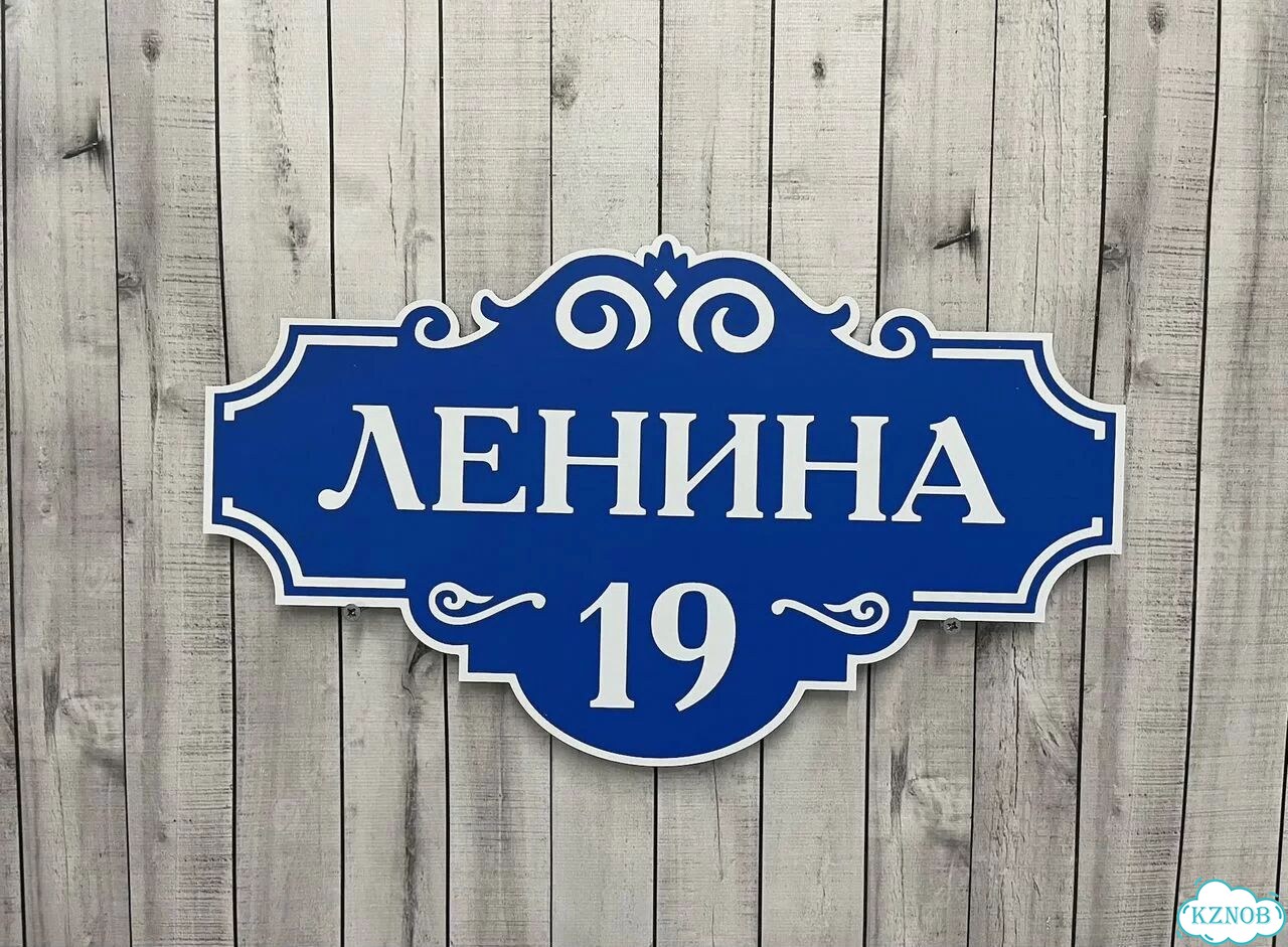 Ужас интересная табличка фото 2