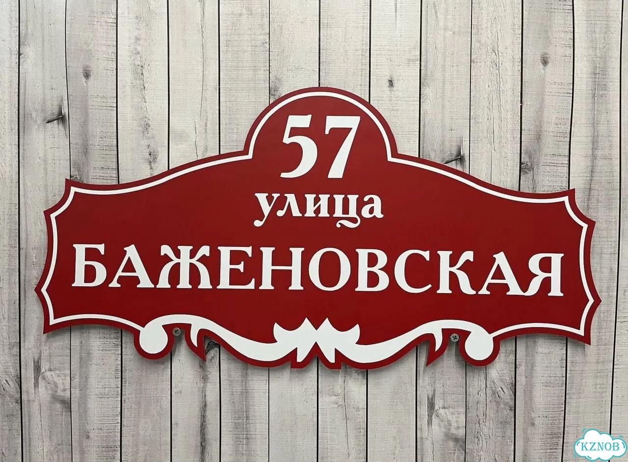 Ужас интересная табличка фото 3