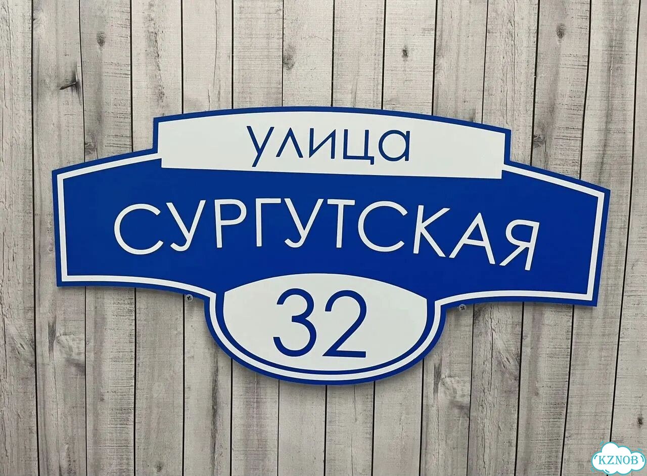 Ужас интересная табличка фото 4