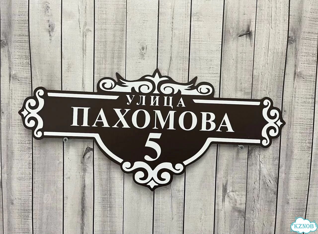 Ужас интересная табличка фото 5