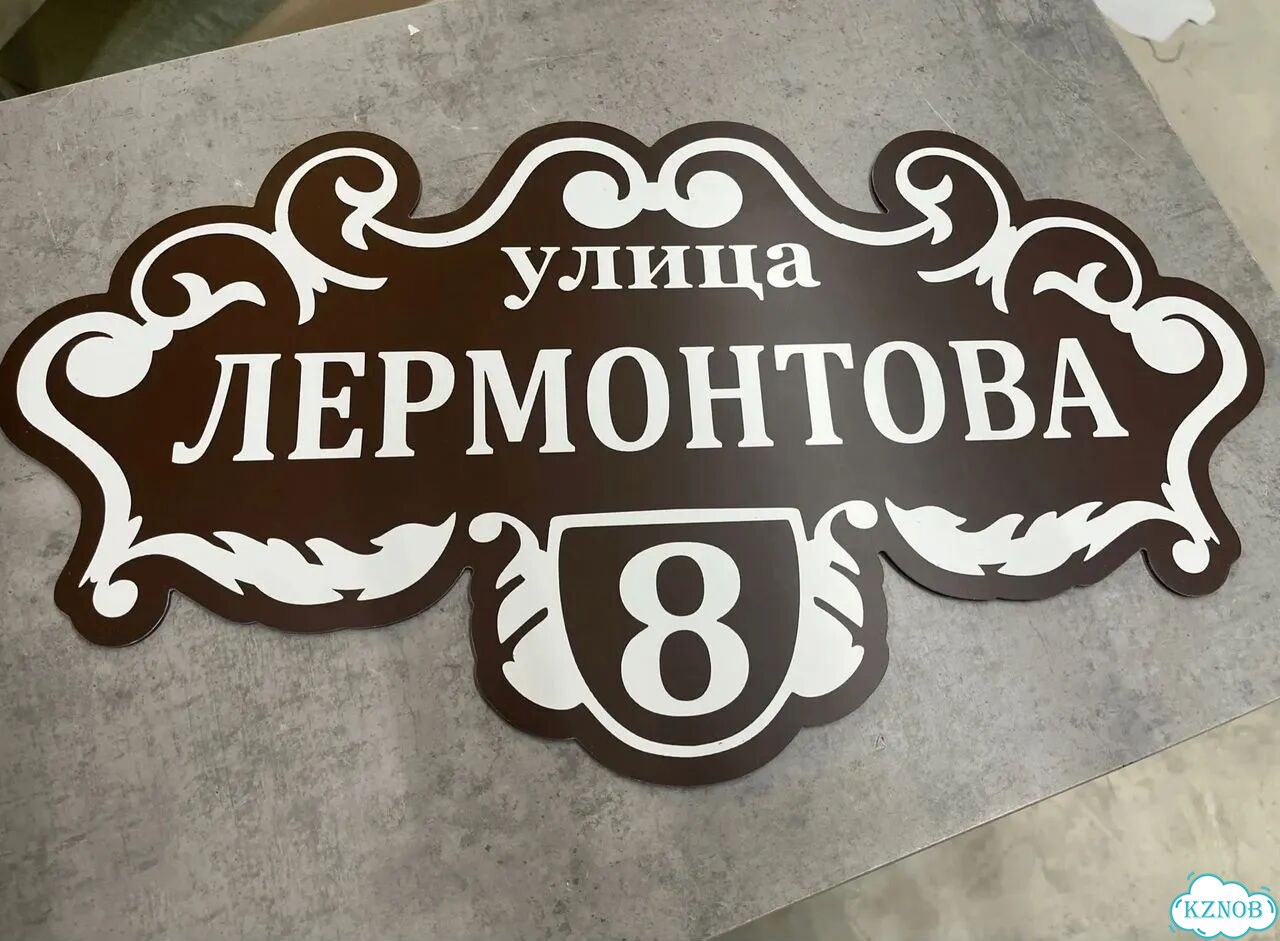 Ужас интересная табличка фото 9