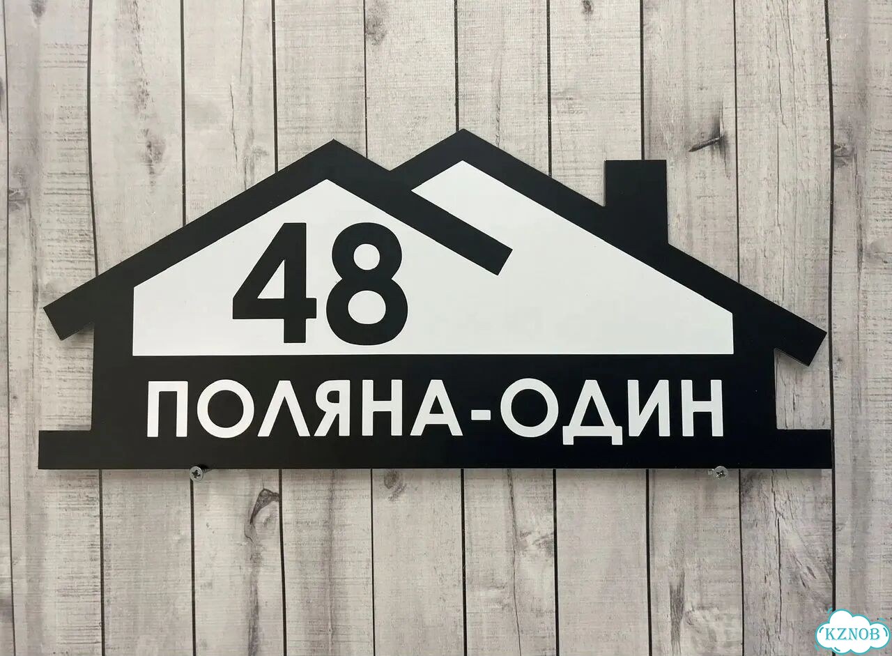 Ужас интересная табличка фото 2