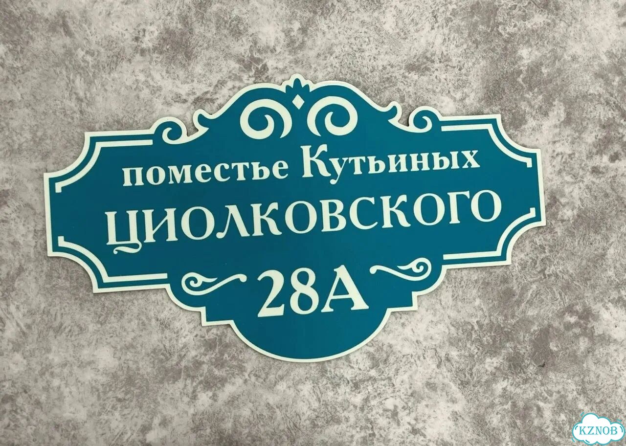 Ужас интересная табличка фото 4