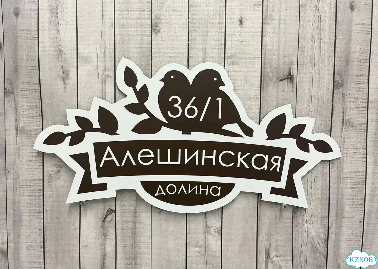 Ужас интересная табличка фото 6