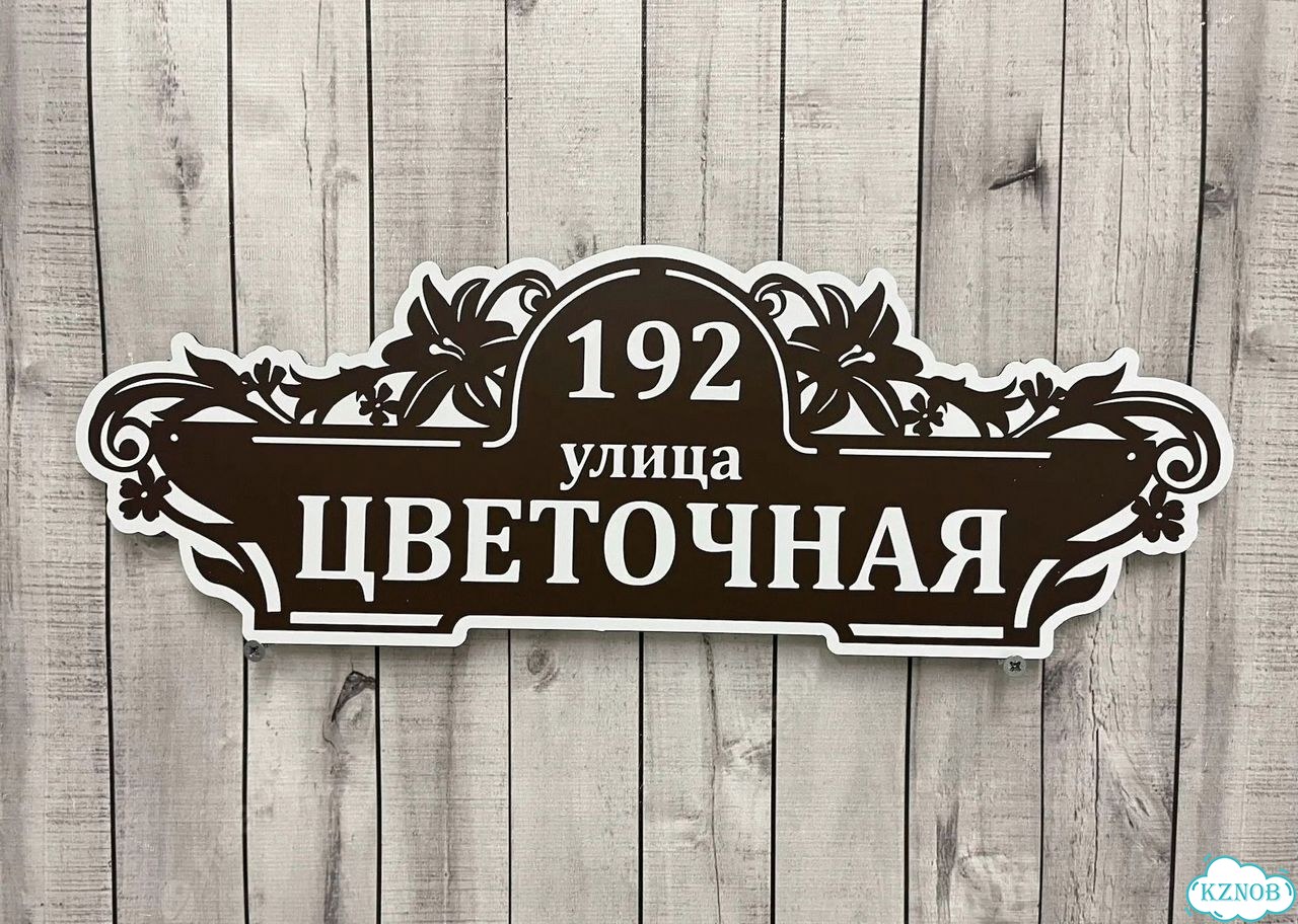 Ужас интересная табличка фото 7