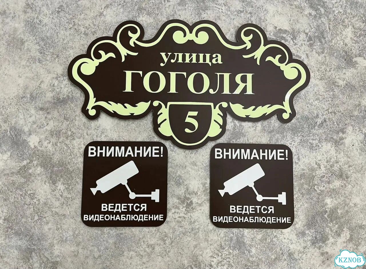 Ужас интересная табличка фото 8