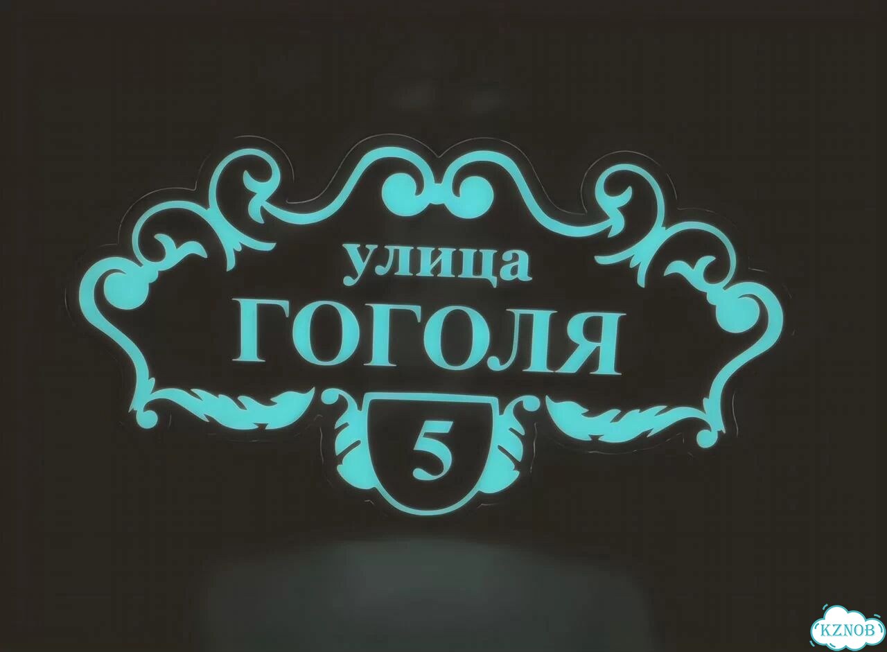 Ужас интересная табличка фото 9