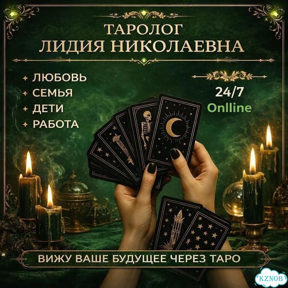 Гадалка гадание на Таро Верну мужа/жену Приворот фото 2