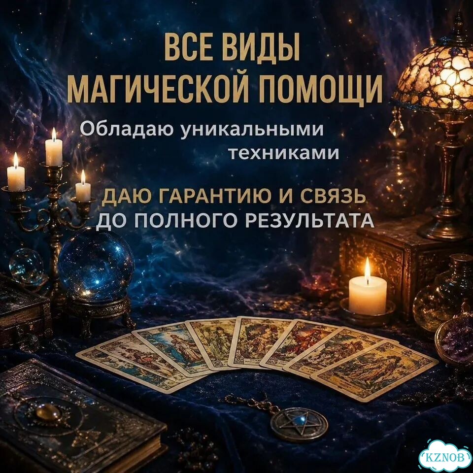 Гадание на Таро Приворот Гадалка Верну любовь фото 2