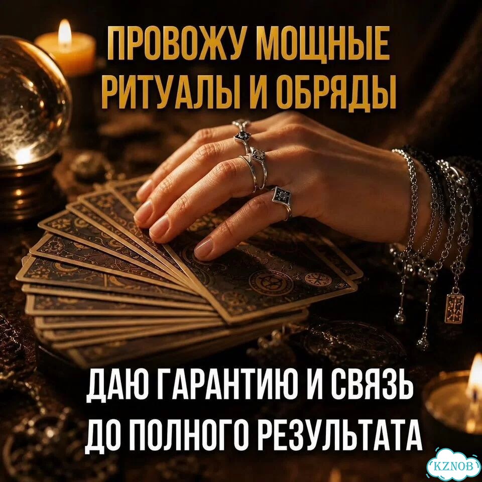 Гадание на Таро Приворот Гадалка Верну любовь фото 7
