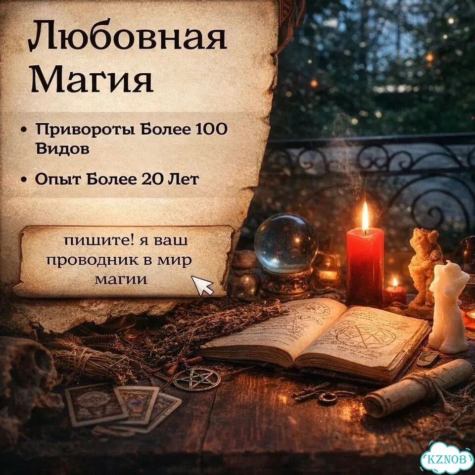 Таролог Приворот Гадание Гадалка Обучение фото 4