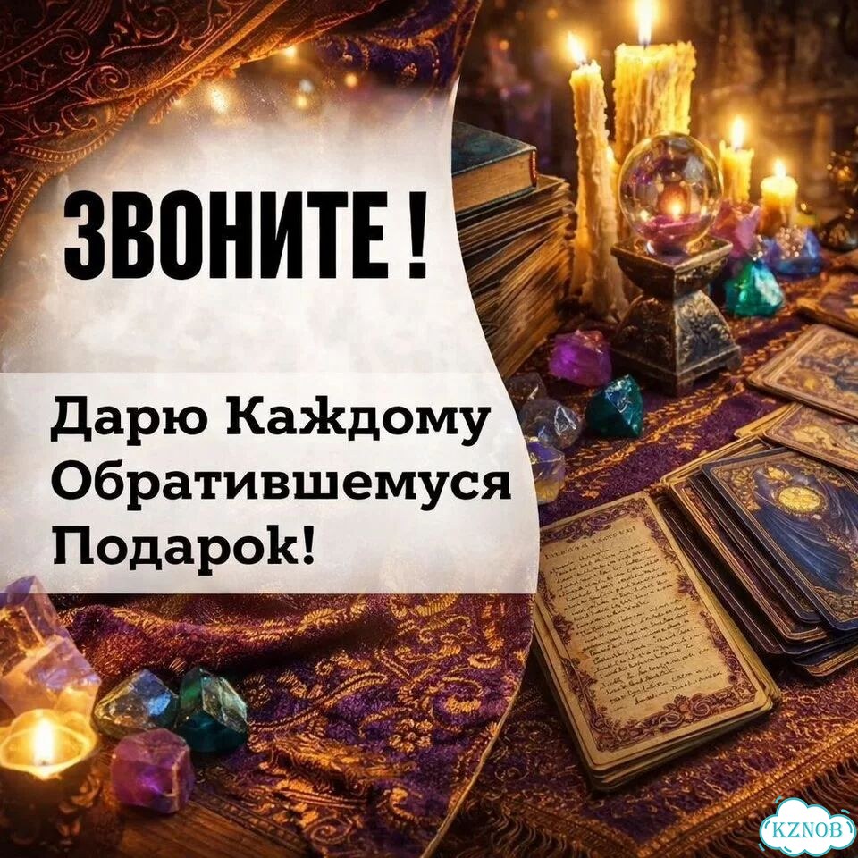 Таролог Приворот Гадание Гадалка Обучение фото 7