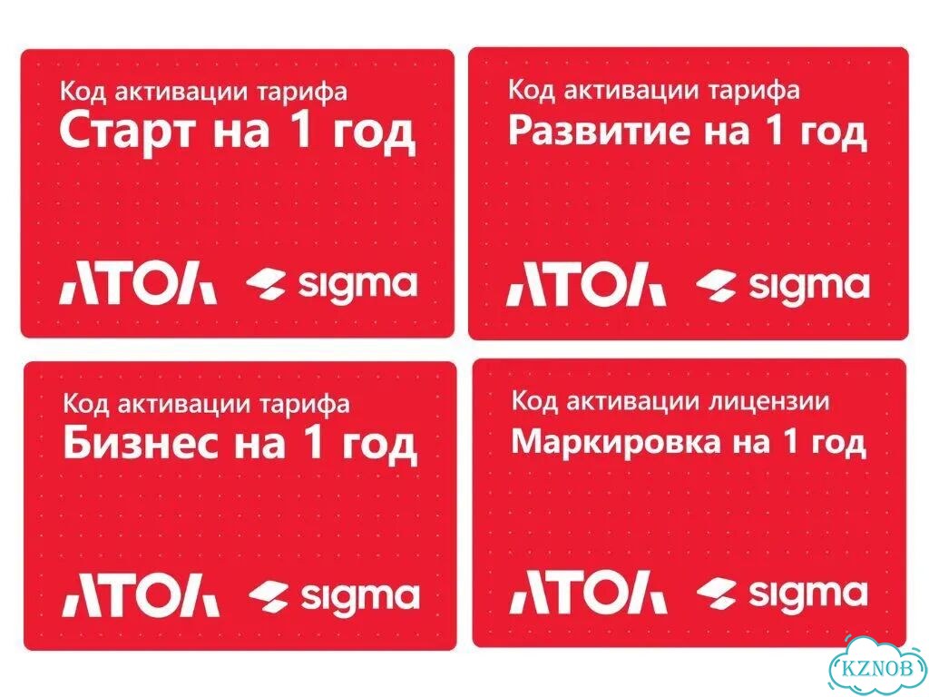 Активация лицензии атол Sigma все тарифы на 1 год фото 2