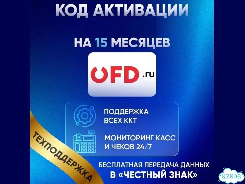 Подписка на обновления Атол Connect 1 год фото 4