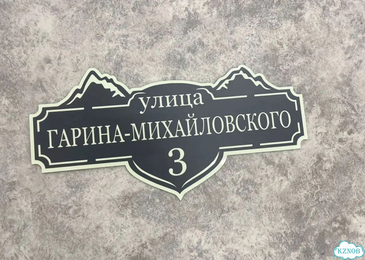 Ужас интересная табличка фото 10