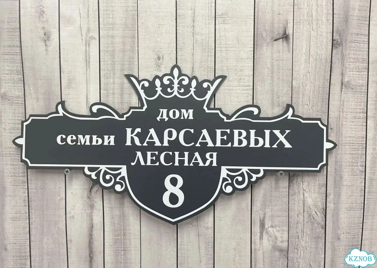 Ужас интересная табличка фото 2