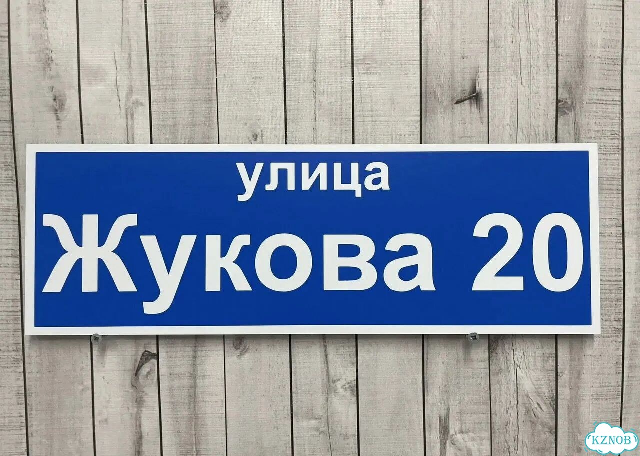 Ужас интересная табличка фото 5