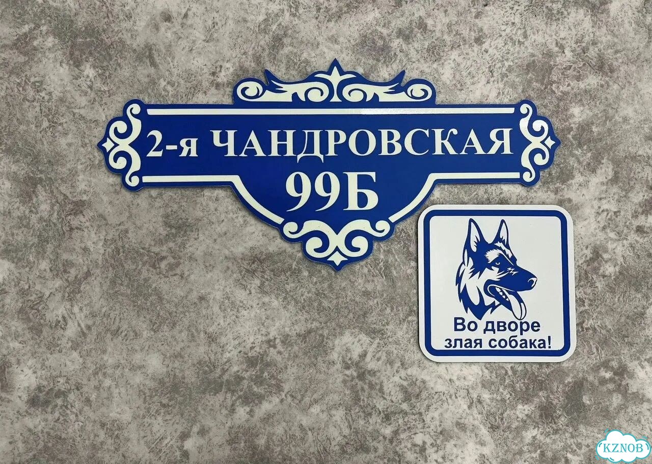 Ужас интересная табличка фото 7