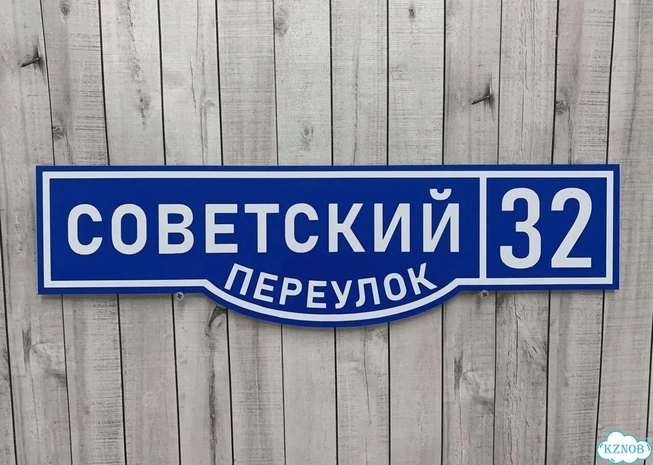 Ужас интересная табличка фото 3