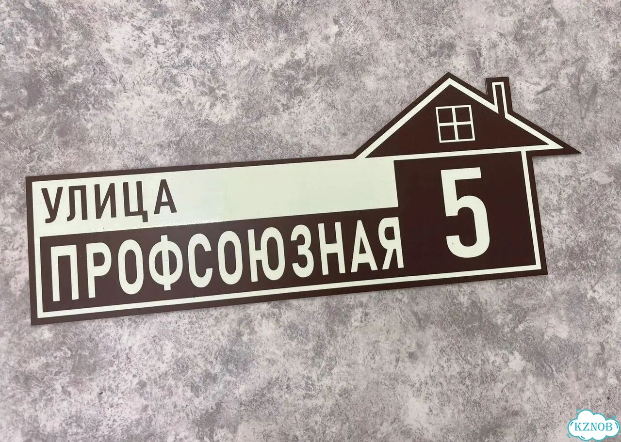 Ужас интересная табличка фото 4