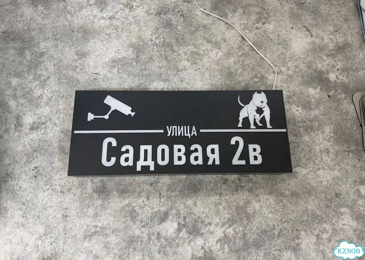 Ужас интересная табличка фото 5