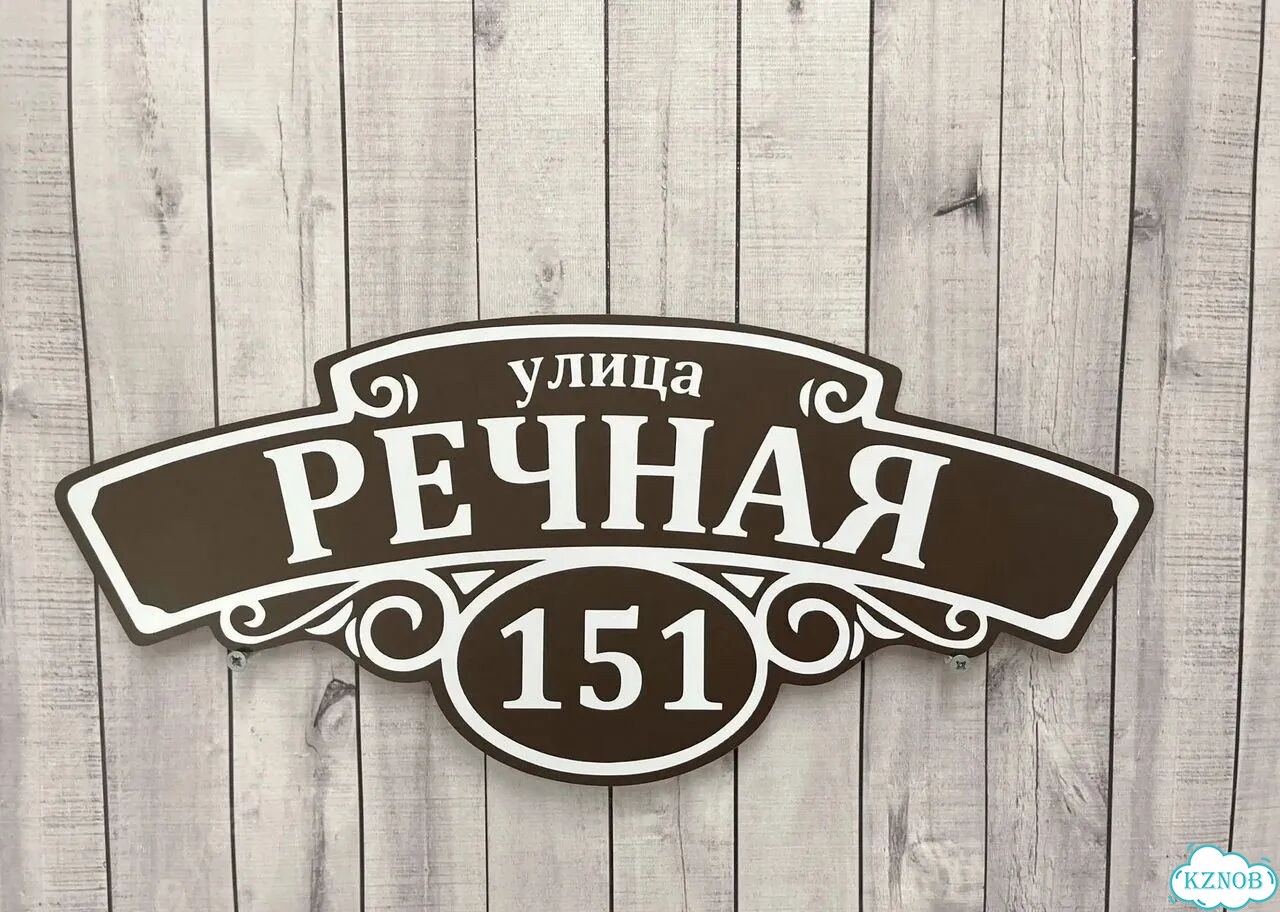 Ужас интересная табличка фото 6