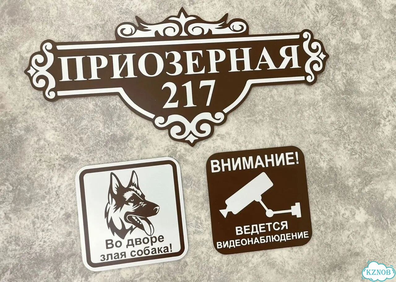 Ужас интересная табличка фото 8
