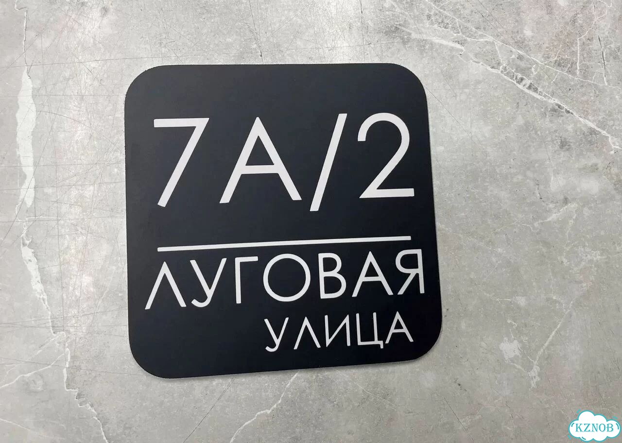Ужас интересная табличка фото 9