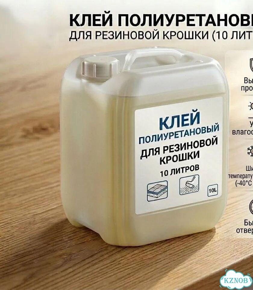 Полиуретановый клей для резиновой крошки фото 1