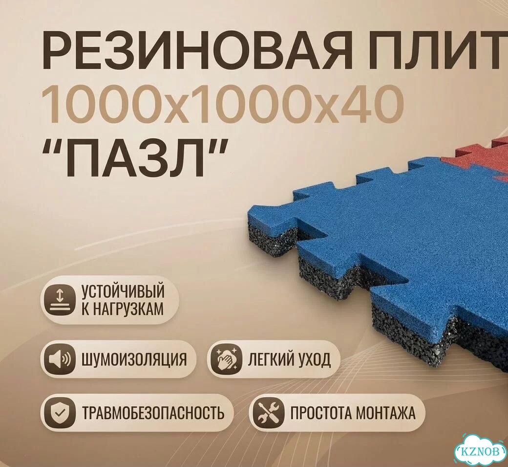 Резиновая плитка пазл 1000х1000х40 мм фото 1