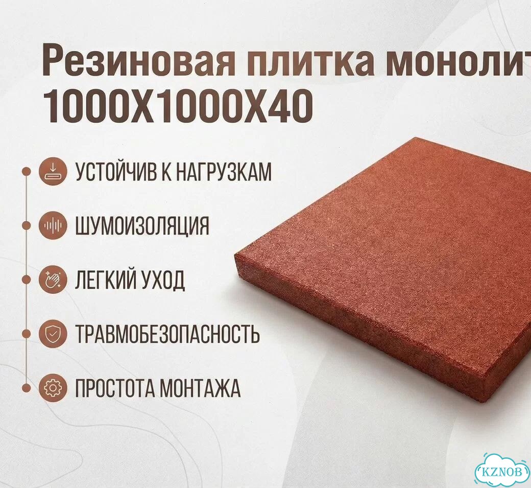 Резиновая плитка «Монолит» 1000х1000х40 мм фото 1