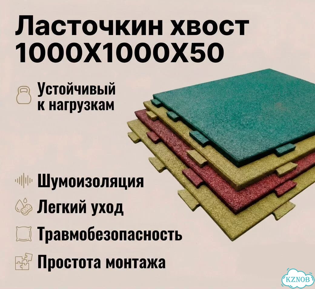 Резиновая плита Ласточкин хвост 1000х1000х50 мм фото 1