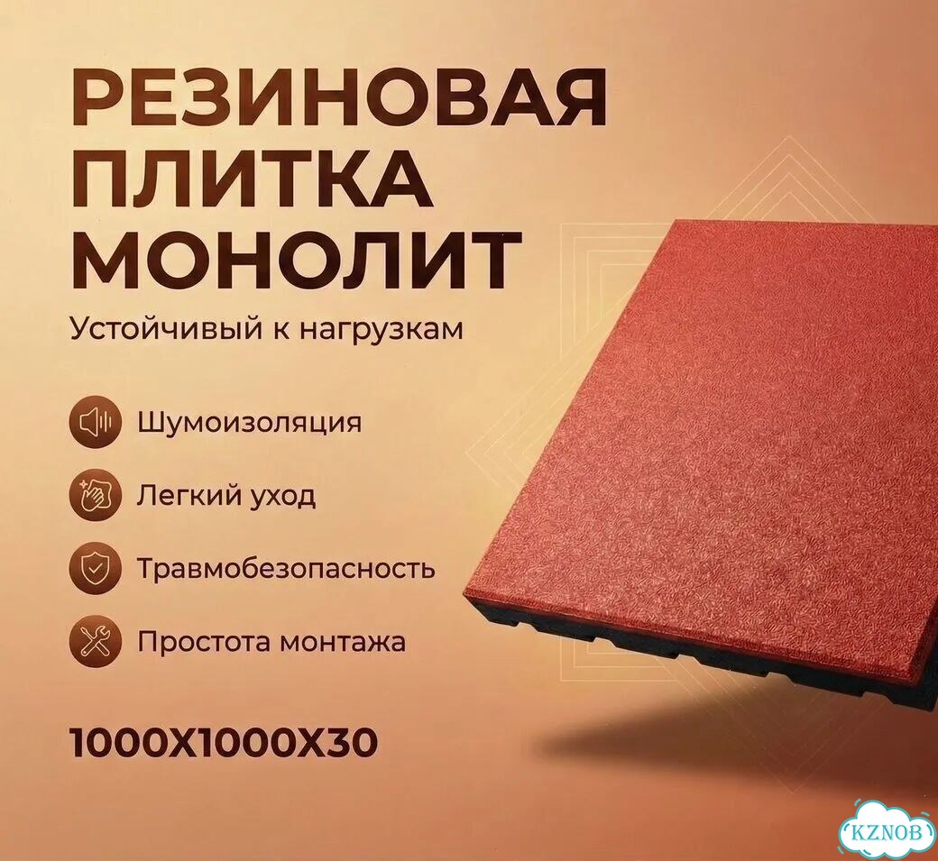 Резиновое покрытие «Монолит» 30 мм фото 1