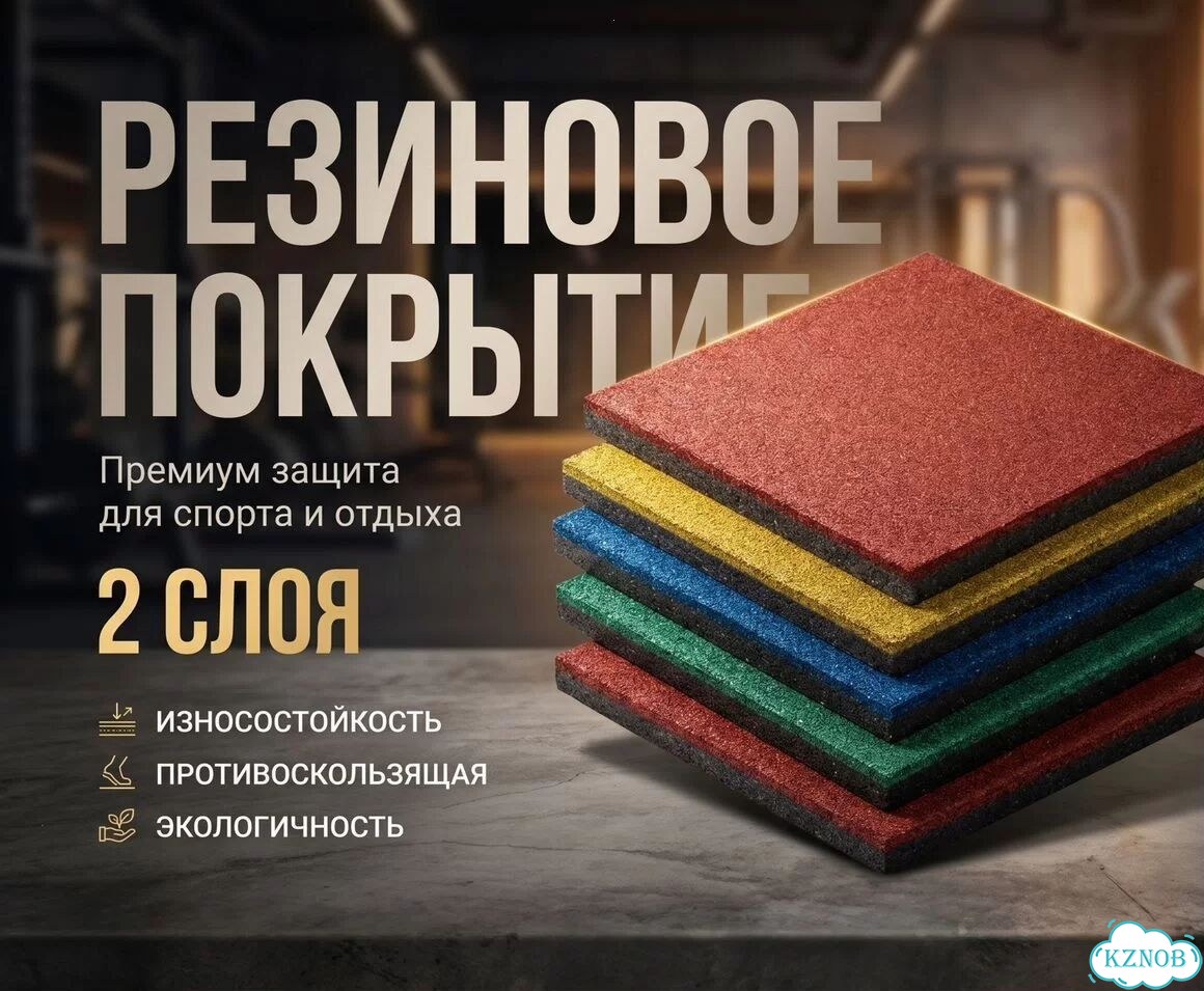 Резиновое покрытие для детских площадок фото 1