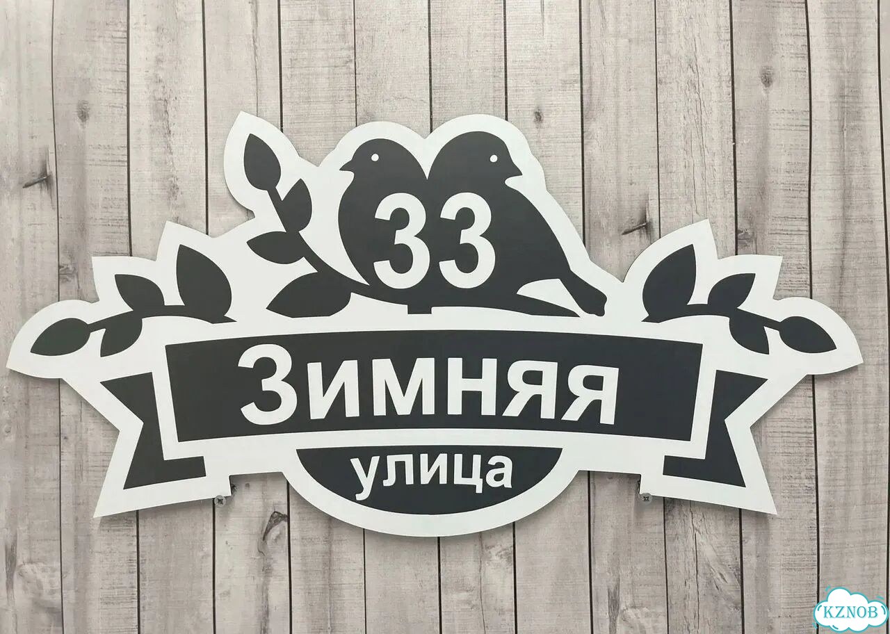 Ужас интересная табличка фото 10
