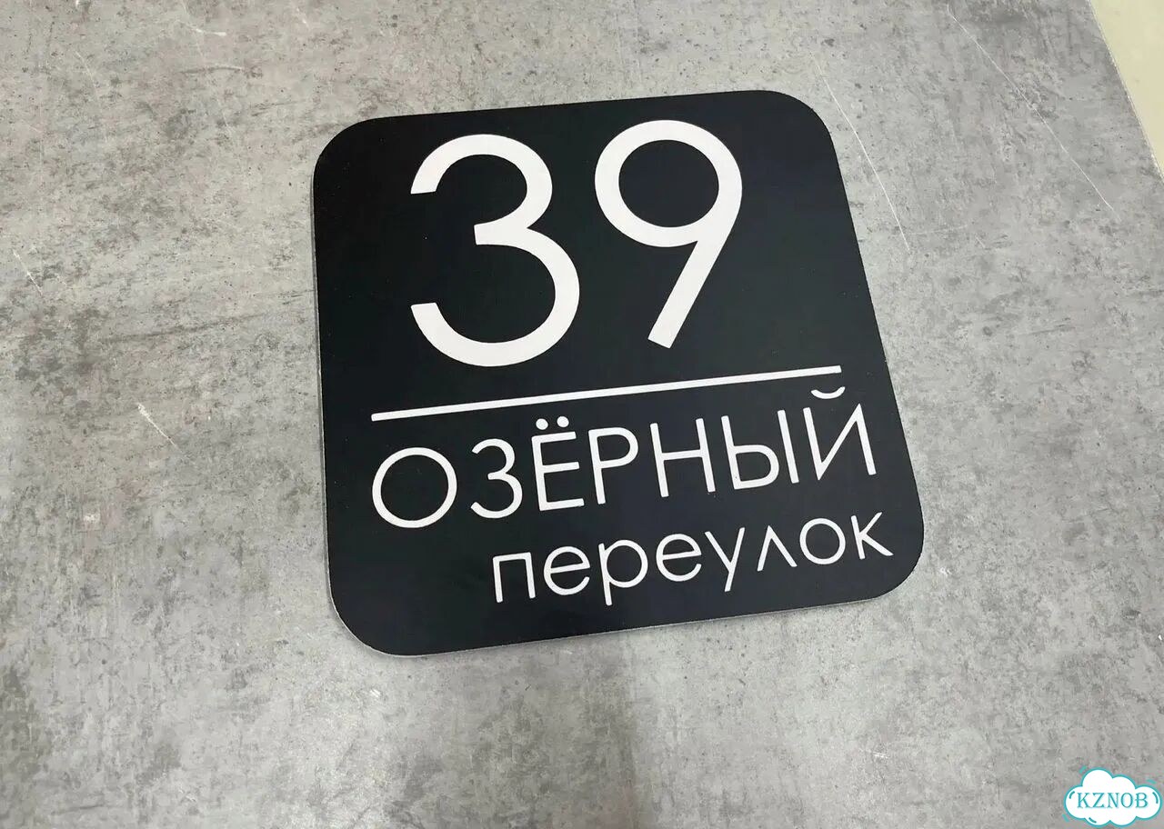 Ужас интересная табличка фото 2