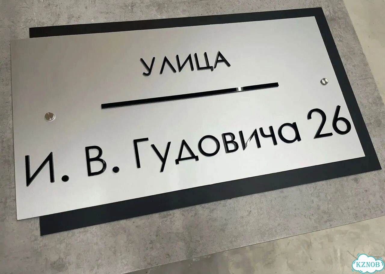 Ужас интересная табличка фото 3