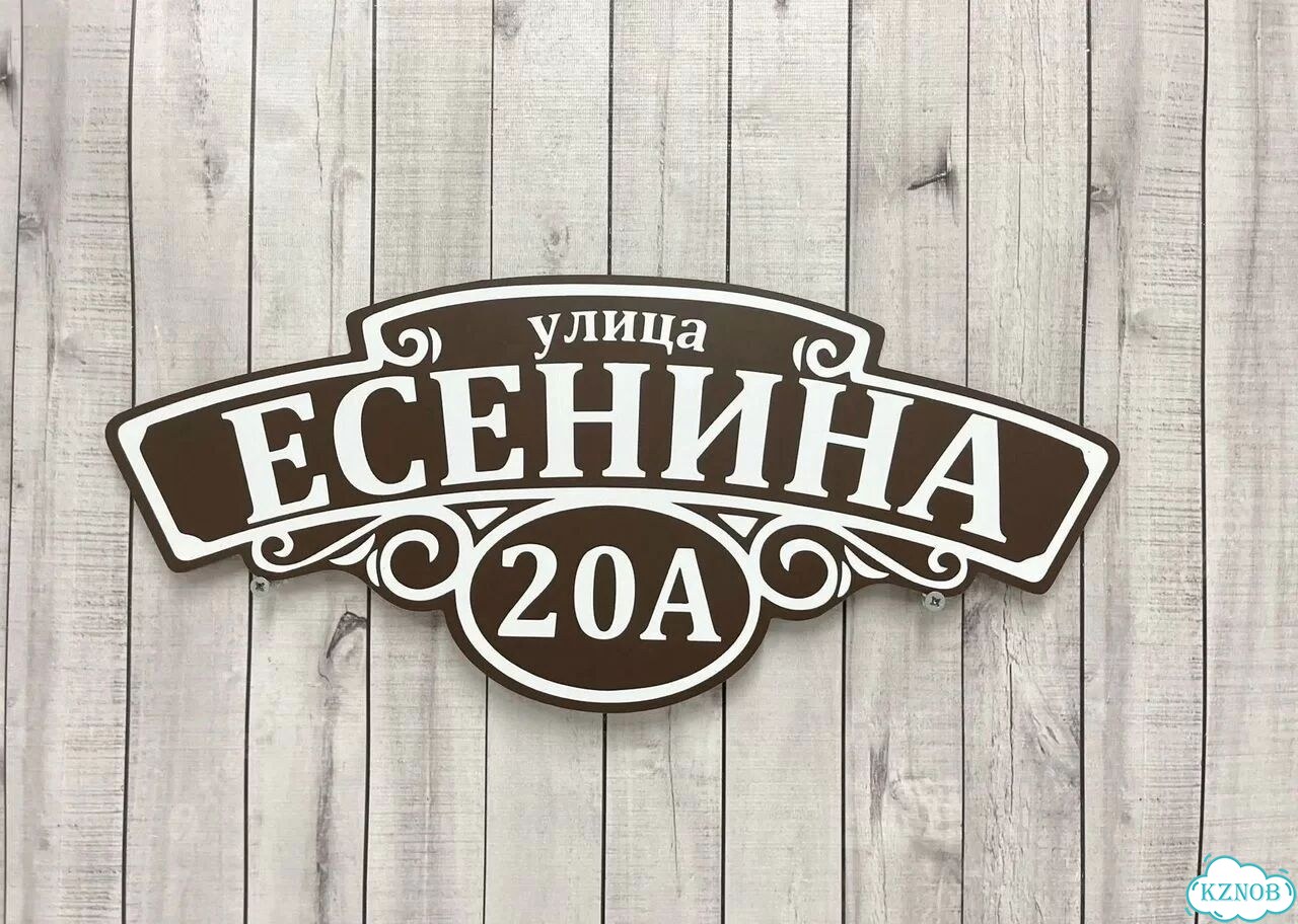 Ужас интересная табличка фото 6