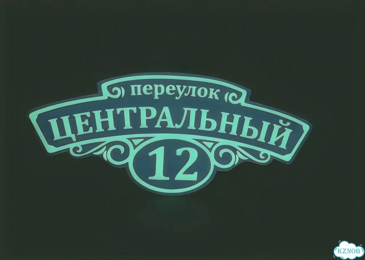 Ужас интересная табличка фото 8