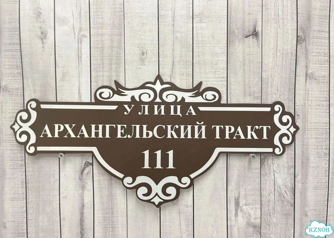 Ужас интересная табличка фото 9