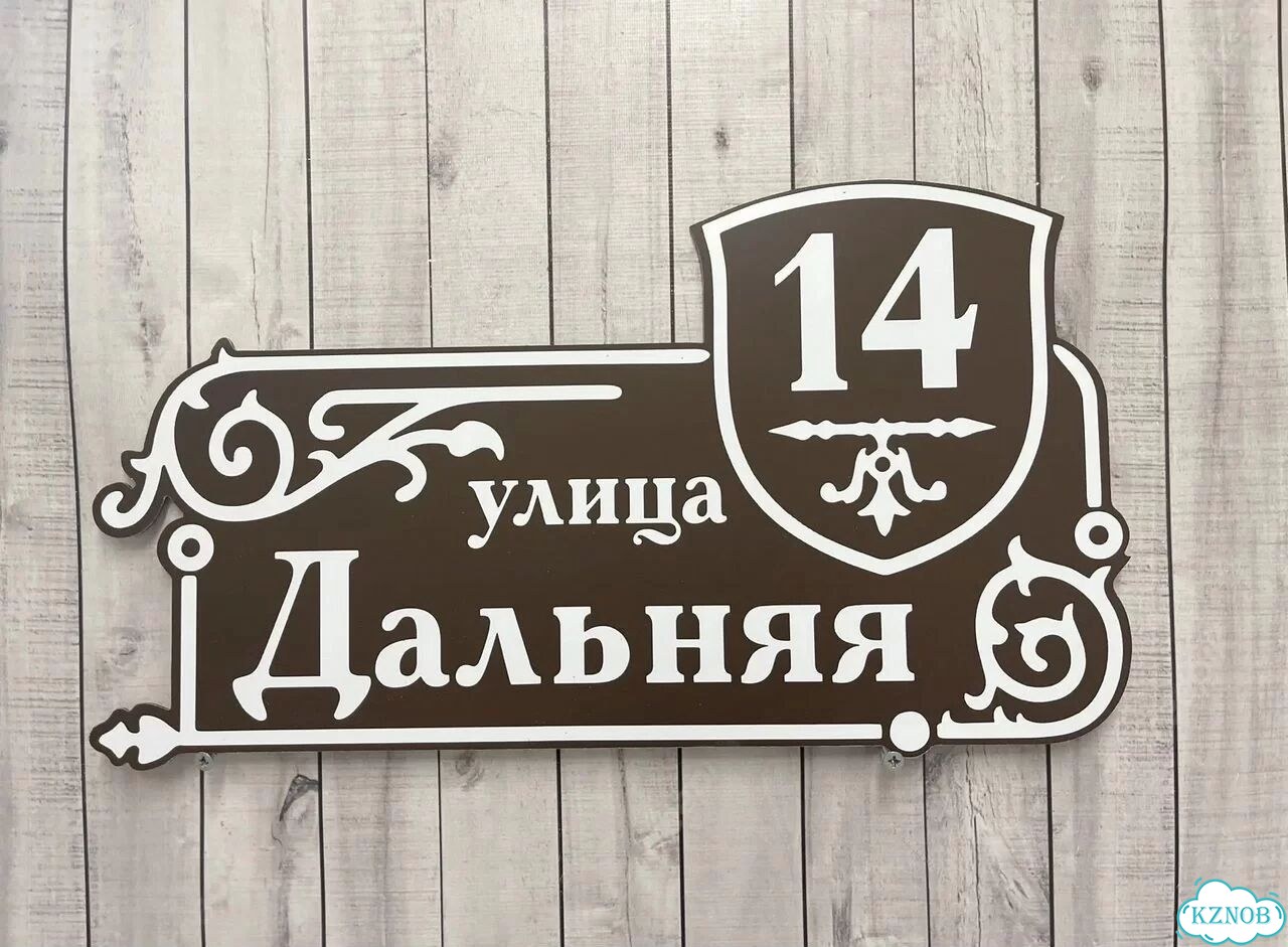 Ужас интересная табличка фото 5